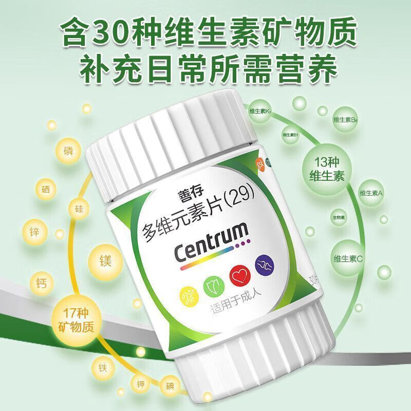 善存多维元素片(29)30片30种维生素矿物质维生素b族钙铁锌VC叶酸