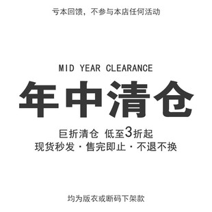 都是无瑕疵 式 所有款 发货后不退不换 清仓