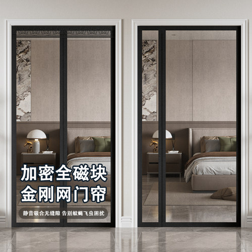 2025新款高档防蚊门帘磁吸侧开磁性金刚网磁铁纱窗自粘门夏季防蝇
