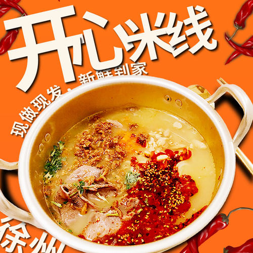 徐州米线开心米线旗舰店