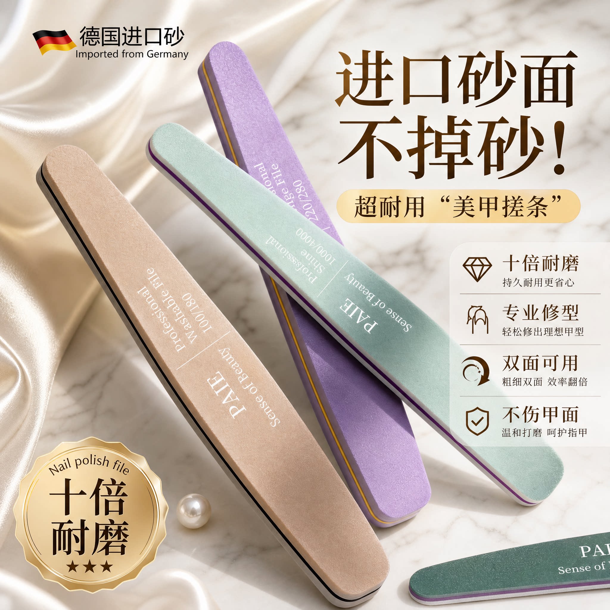 德国进口磨指甲砂条耐用十年不坏图片