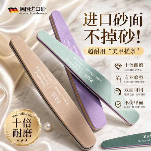 德国进口磨指甲砂条耐用十年不坏