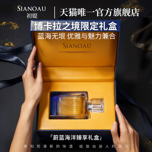 蔚蓝持久留香生日礼盒