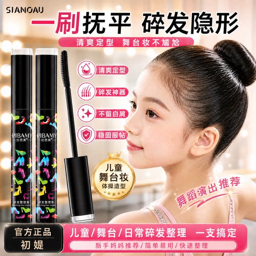 碎发整理膏胎毛刘海防毛躁舞蹈用