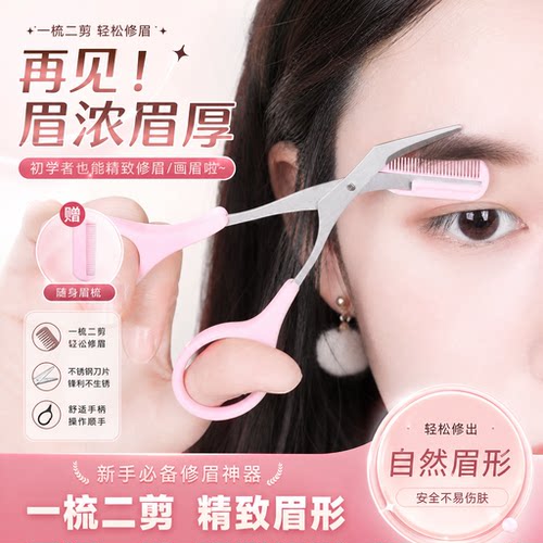 眉毛剪刀锋利不卡顿安全型小剪刀