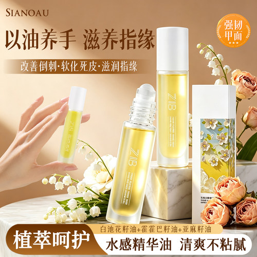 指缘滚珠护手精华油防倒刺保湿