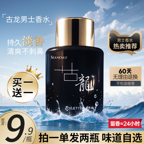 买1送1古龙水男士香水