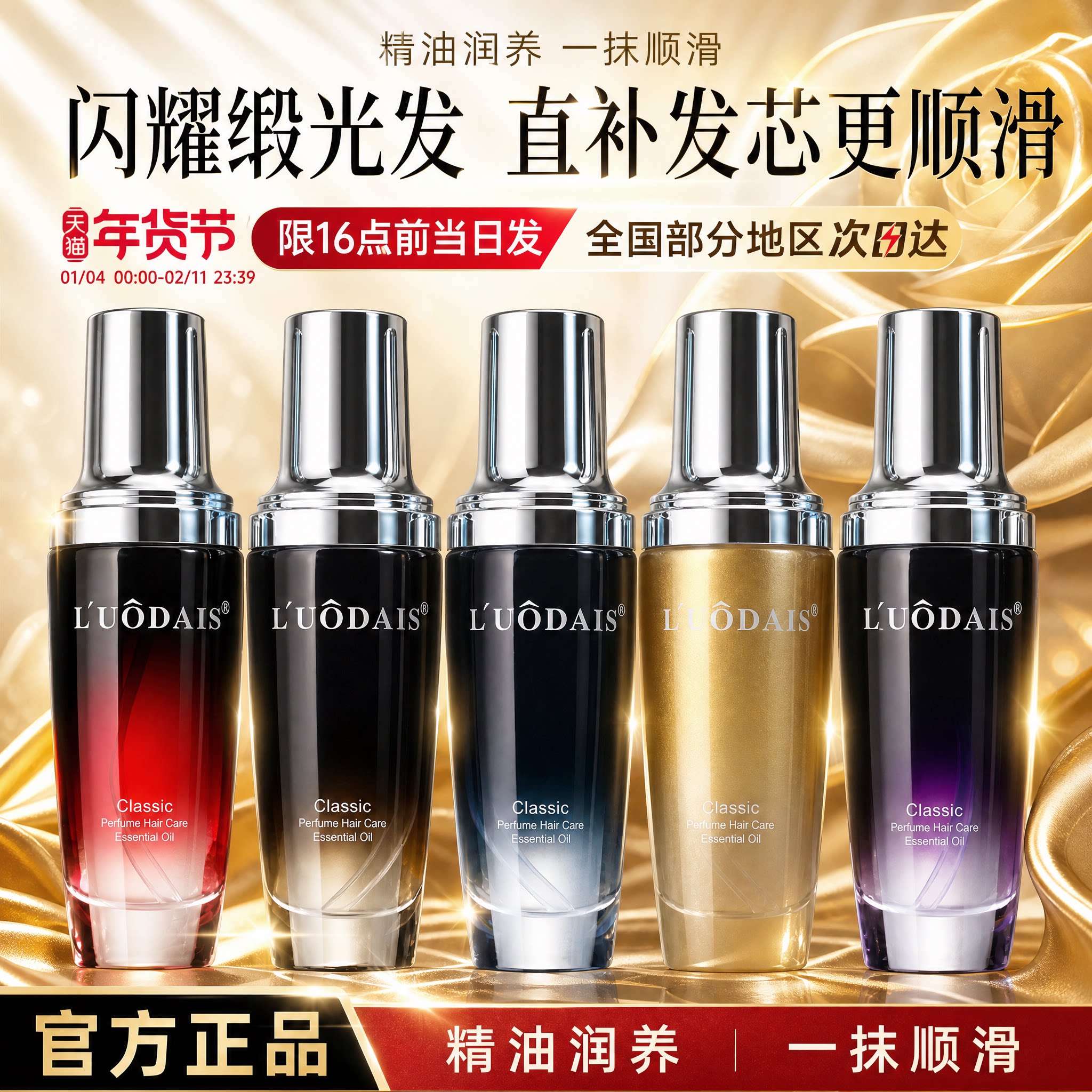 女摩洛哥护发精油初媞图片