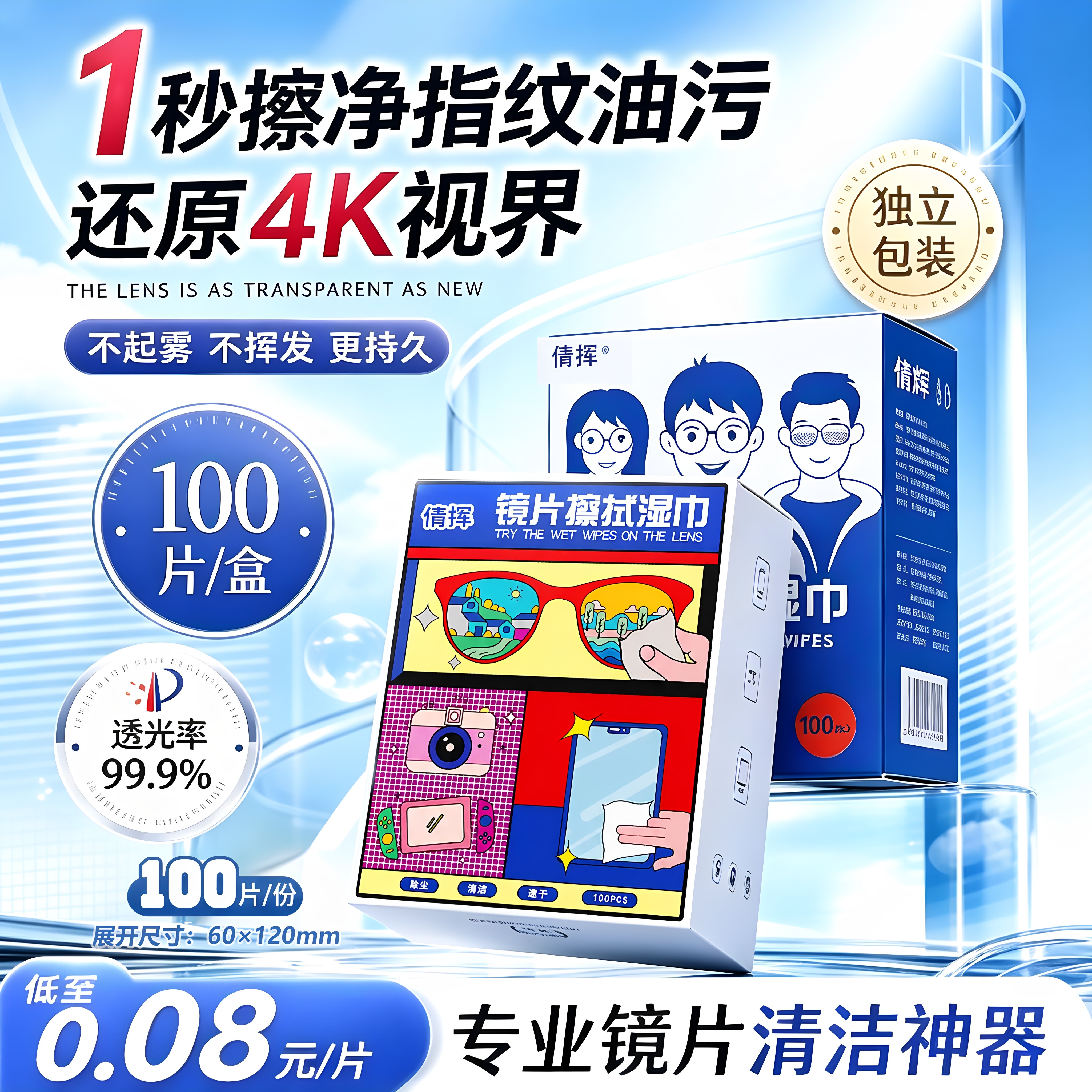 日本标准眼镜清洁湿巾不伤镜片屏幕清洁专用擦拭湿纸巾防雾眼镜布