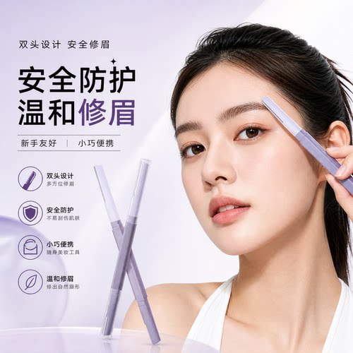 双头修眉刀女士专用安全型防刮伤