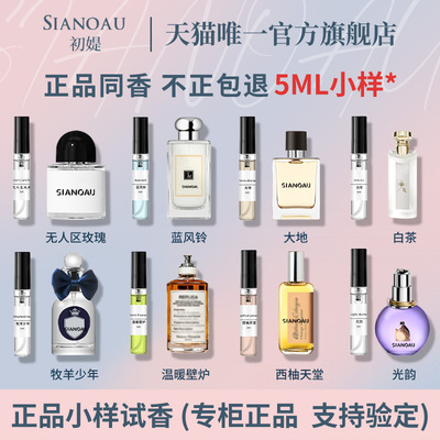 香水小样官方正品大牌蓝风铃试用西柚天堂持久淡香男士女士学生