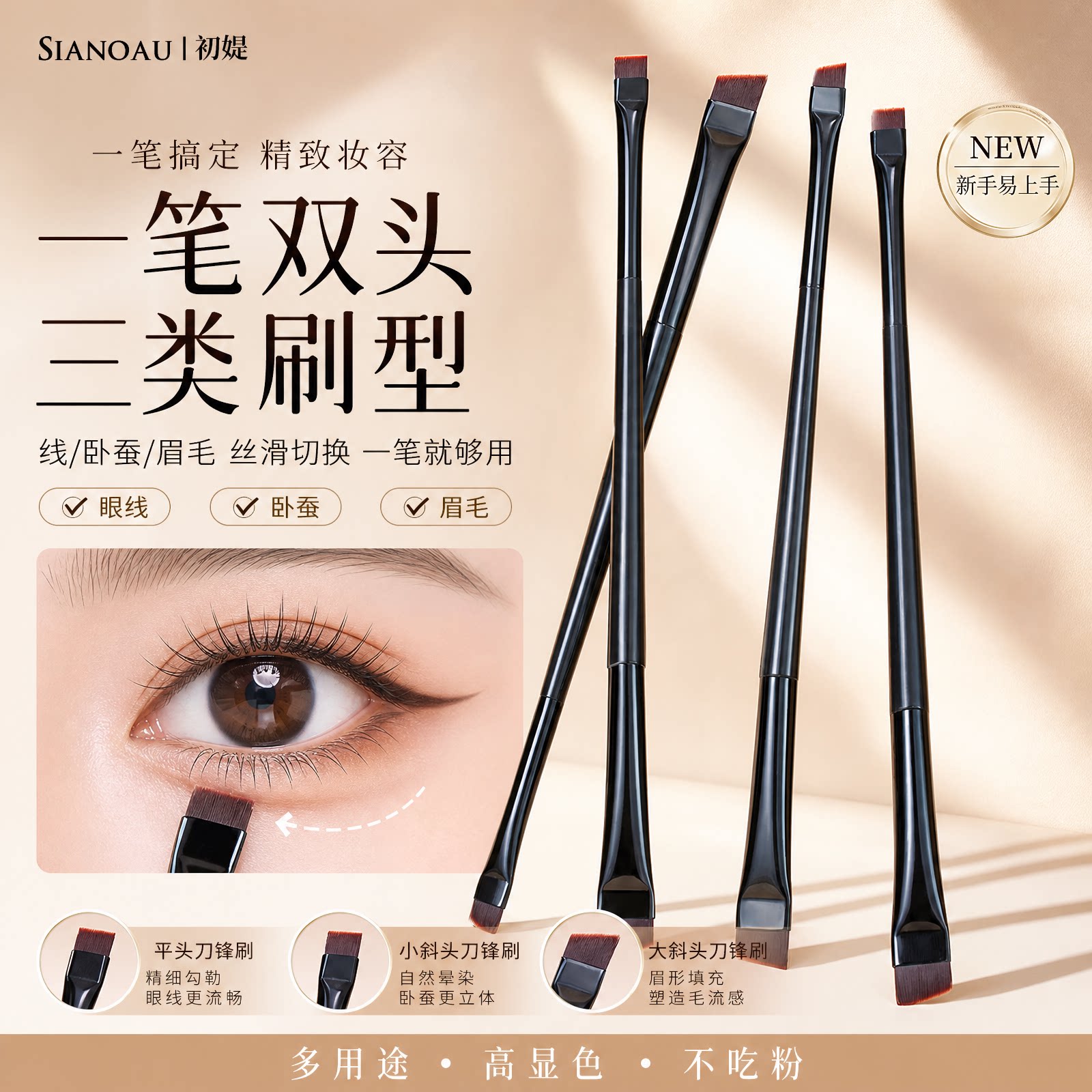 【超好用！】超薄双头刀锋眼线刷图片