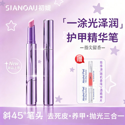 三合一美甲精华笔指缘油去死皮润
