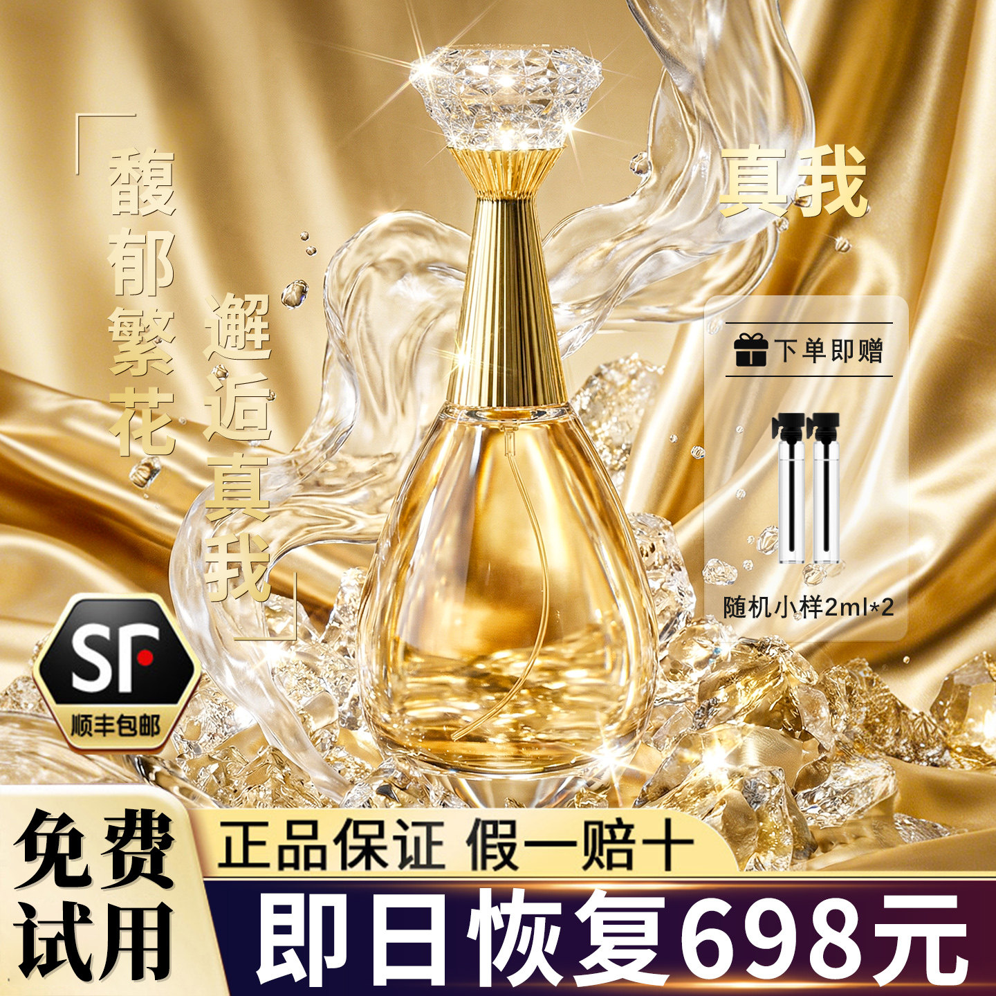 真我香水正品官方旗舰店纯真无界持久淡香90ml伊香真我女士平替