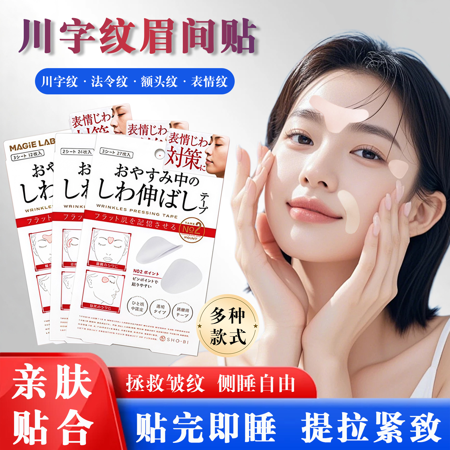 川字纹贴眉间额头隐形去除神器法令纹睡觉专用提拉紧致官方旗舰店