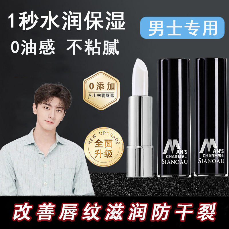 凡士林男士润唇膏保湿滋润