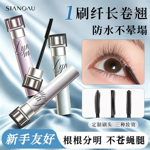 睫毛膏防水纤长卷翘不晕染自然女