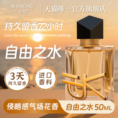 自由之水香水花果香调女士持久留香72小时正品官方旗舰店学生送礼