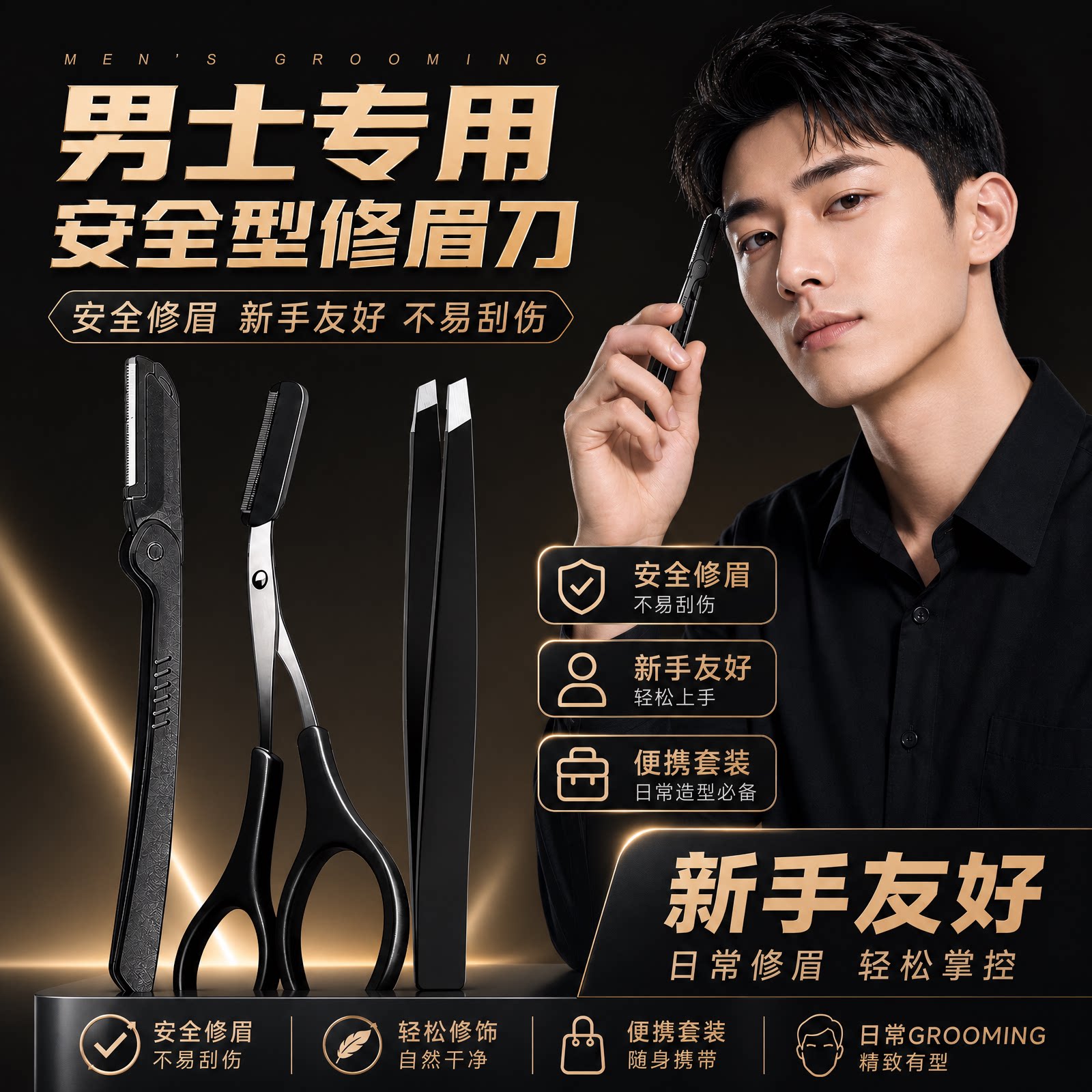 修眉刀男女士专用新手安全型套装图片
