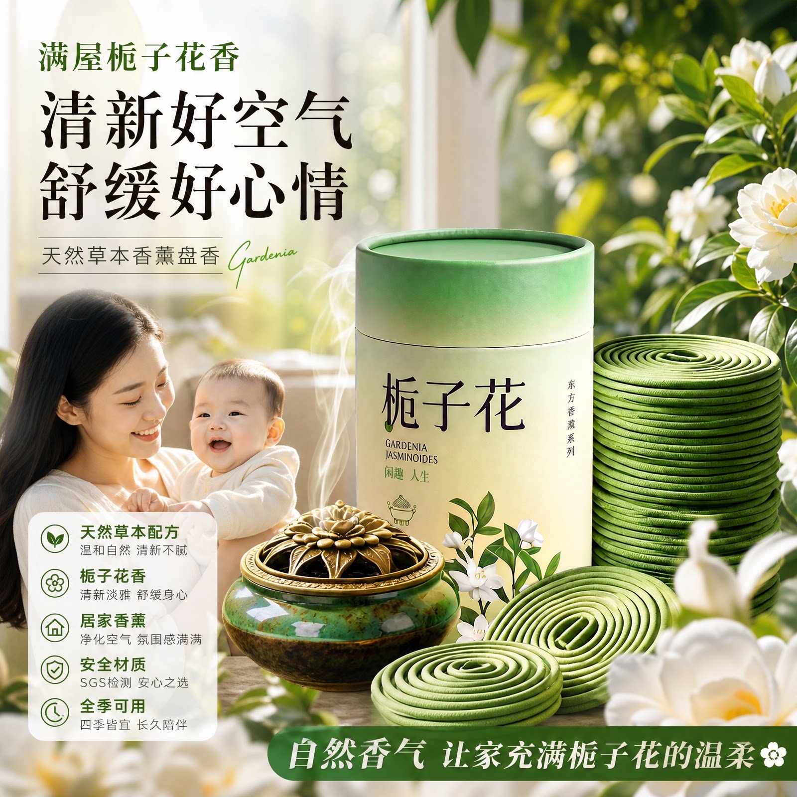 日本栀子花熏香家用檀香蚊盘香艾草驱室内虫防蚊厕所除臭除味香薰