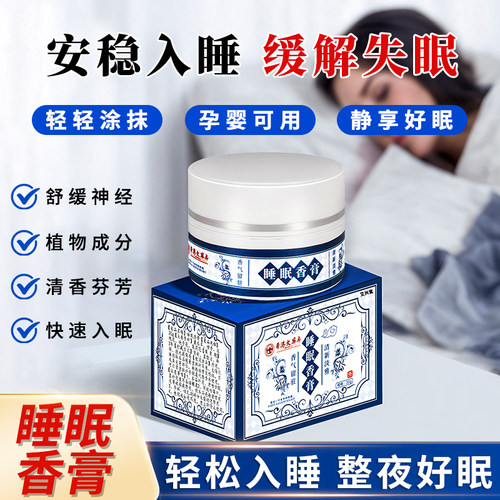 香港大药房睡眠香膏植物睡前宁静夜用睡眠喷雾正品官方旗舰店xl