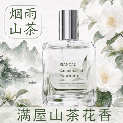 山茶花香水女士清新花香调纯栀子花香持久留香正品官方旗舰店茉莉