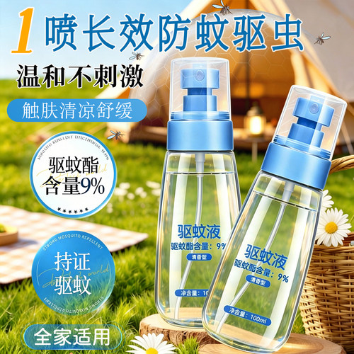 驱蚊液喷雾花露水户外防蚊虫正品