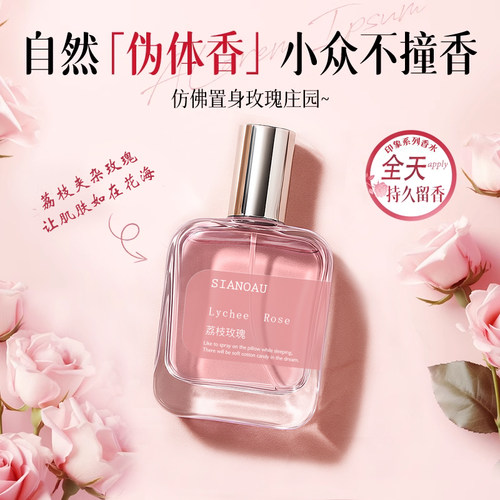 荔枝玫瑰香水清新淡雅茉莉花栀子花持久留香官方正品旗舰店学生