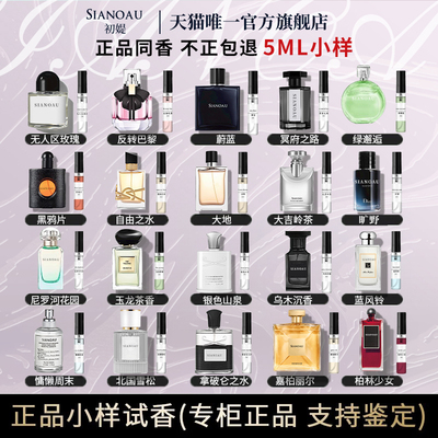 香水小样正品大牌无人区玫瑰女大吉岭茶男自由之水持久淡试香分装