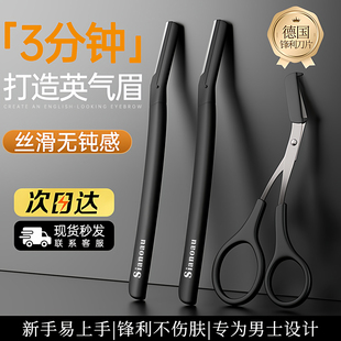 修眉刀男士 男生刮眉新手专用 专用安全型防刮伤神器专业修剪器套装