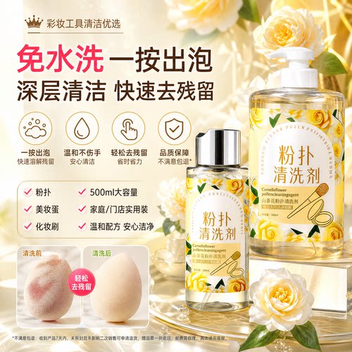 去粉扑顽固残留500ml温和清洗剂