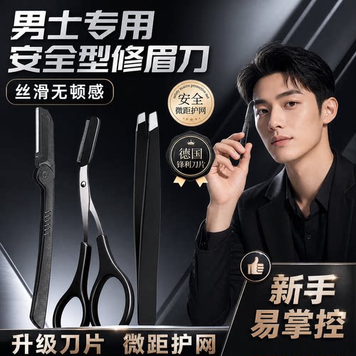 修眉刀男女士专用新手安全型套装