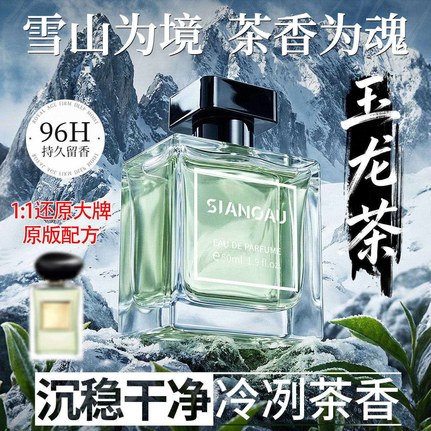 玉龙茶香男女士香水清新淡雅持久留香馥奇香淡香水官方正品旗舰店,彩妆/香水/美妆工具,香水,淘宝优惠券,粉丝福利购,淘宝优惠卷