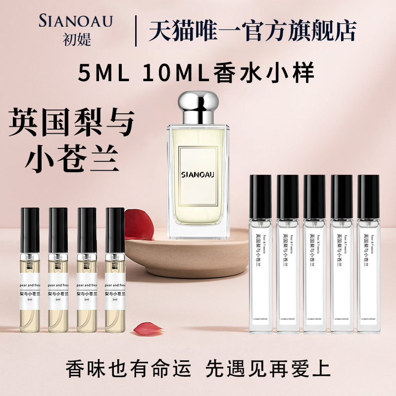 英国梨与小苍兰香水小样果香花香调持久淡香大牌正品官方旗舰店