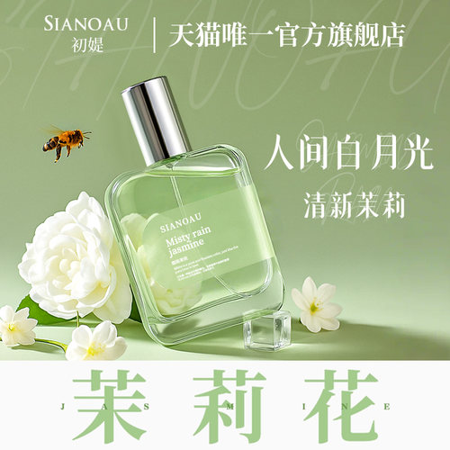 烟雨茉莉香水花香木质香调男女士香水栀子花香水持久香水学生淡香