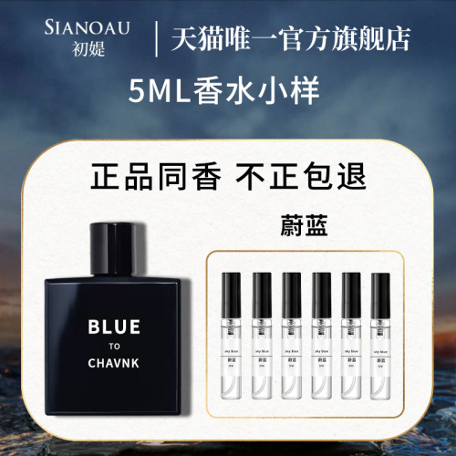 保真！蔚蓝男士大牌正品香水小样
