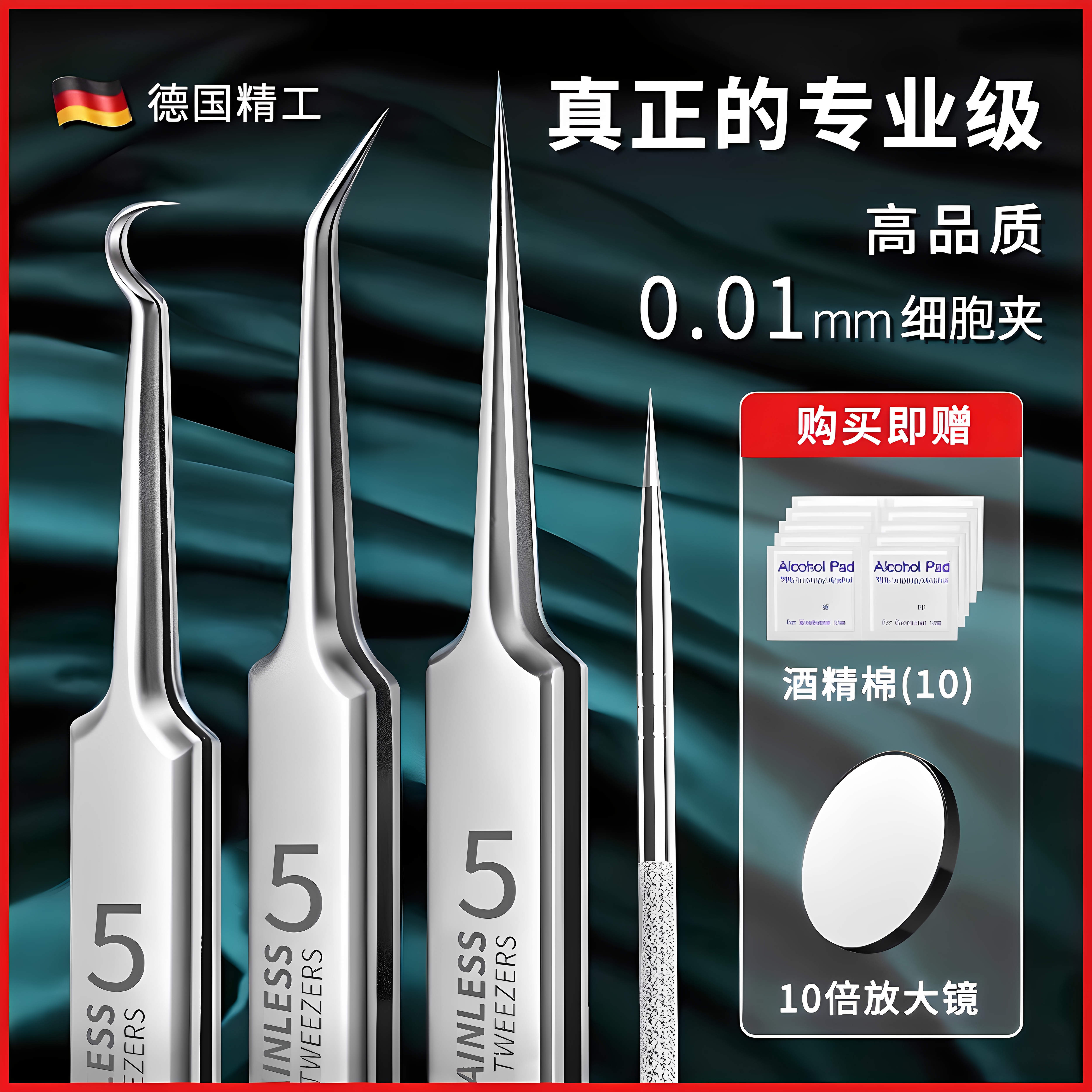 精密超细粉刺针套装医用细胞夹黑头夹镊子美容院专用脸部清洁工具