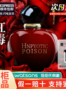 红毒药女士香水正品官方旗舰店清新自然持久淡香抖音爆款学生小众