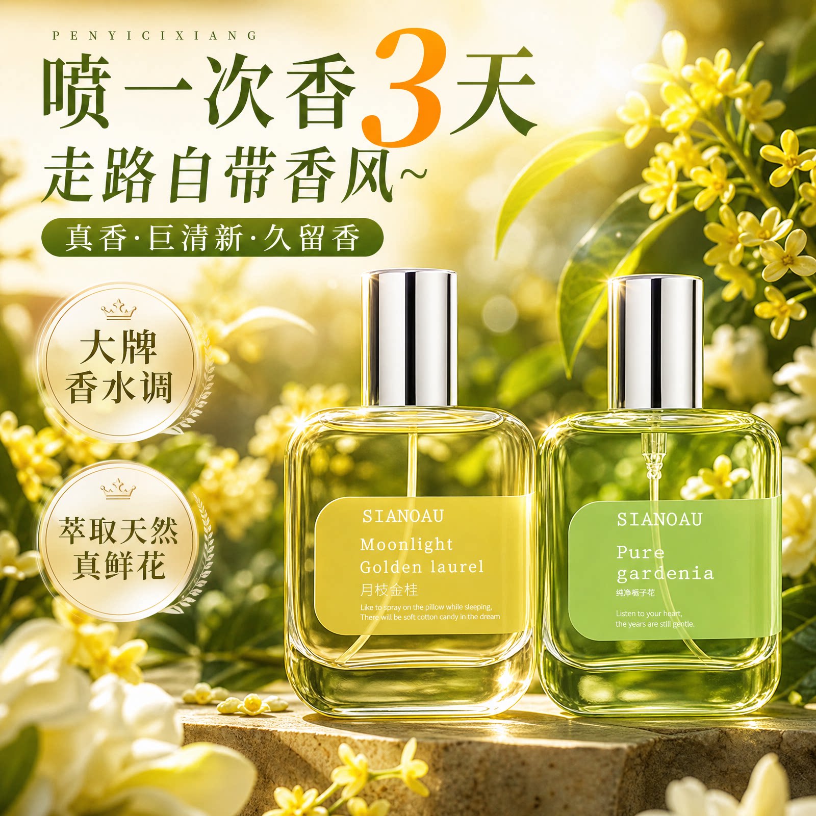 纯栀子花香水清新花香调持久留香72小时正品官方旗舰店女士桂花