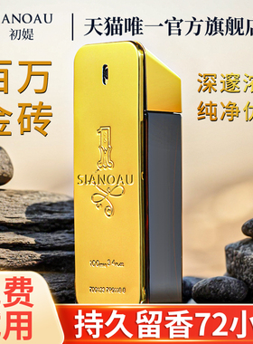 Men's Perfume Lasting Fragrance黄金百万初媞男士金条香水100ml