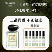 6支I玉龙茶香香水小样正品 官方旗舰店女士持久淡香留香男通勤约会