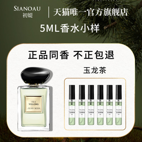 玉龙茶香大牌正品持久留香