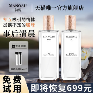001事后清晨男士香水女士大牌正品官方旗舰店持久留香淡情侣清新