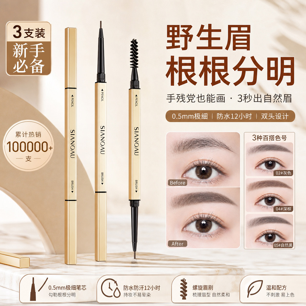 3支装I小金条眉笔持久防水不脱色防汗小支初学者女超细头极细拉线