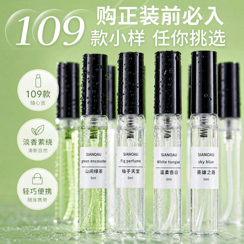 香水小样官方正品大牌玉龙茶试用绿邂逅持久留香72小时男士女士