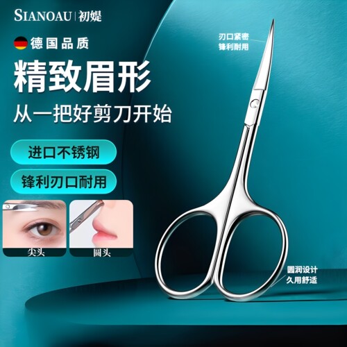 德国不锈钢眉毛剪刀鼻毛专用剪刀