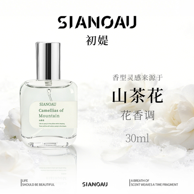 山茶花香水女士清新花香调纯栀子花香持久留香正品官方旗舰店茉莉