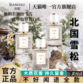 北国雪松烟雨茉莉花香水女士持久淡香留香大牌正品 官方旗舰店男士