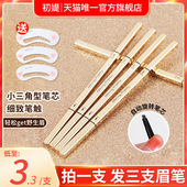 3支装 I小金条眉笔持久防水不脱色防汗小支初学者女超细头极细拉线
