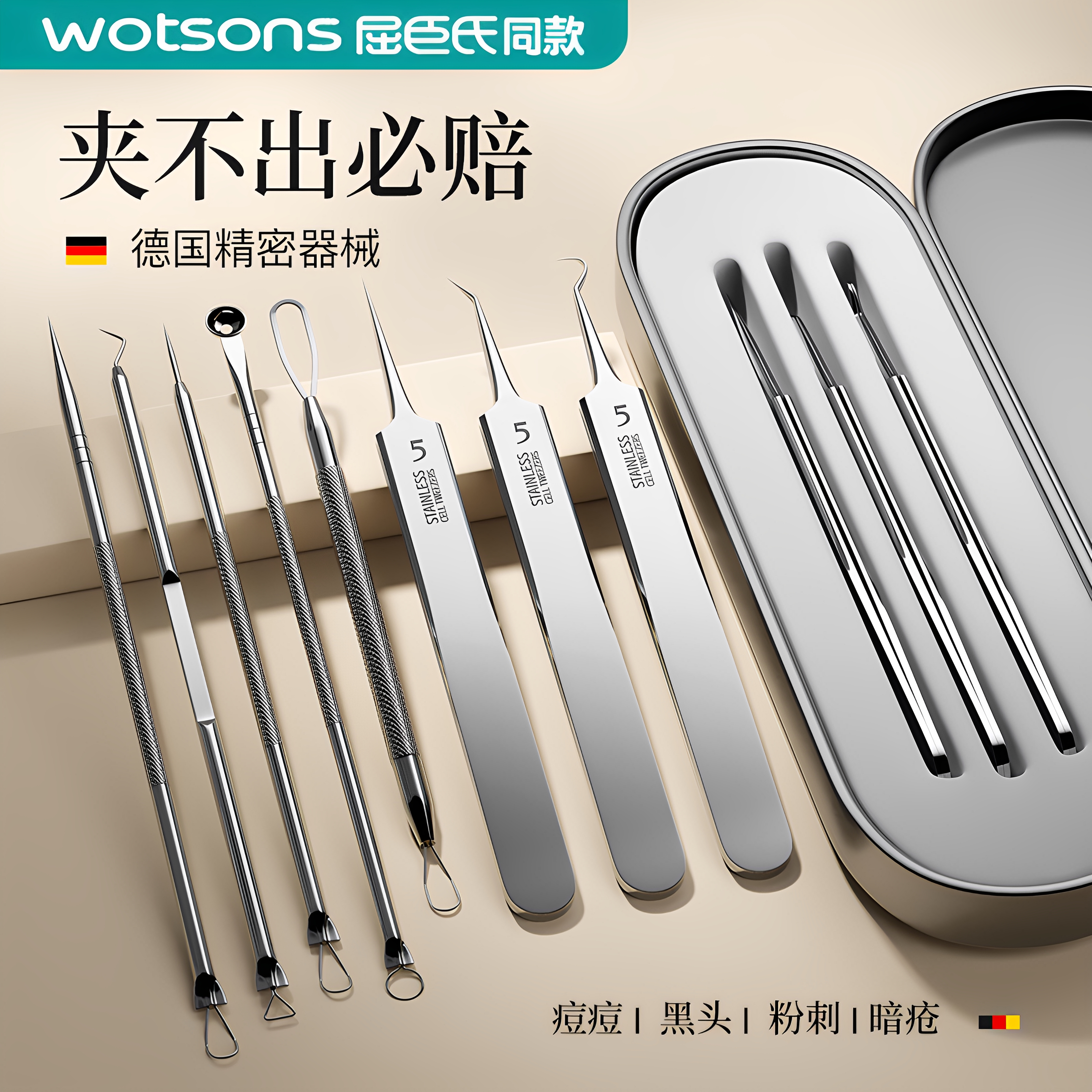 精工超尖硬细胞夹去黑头镊子挤痘